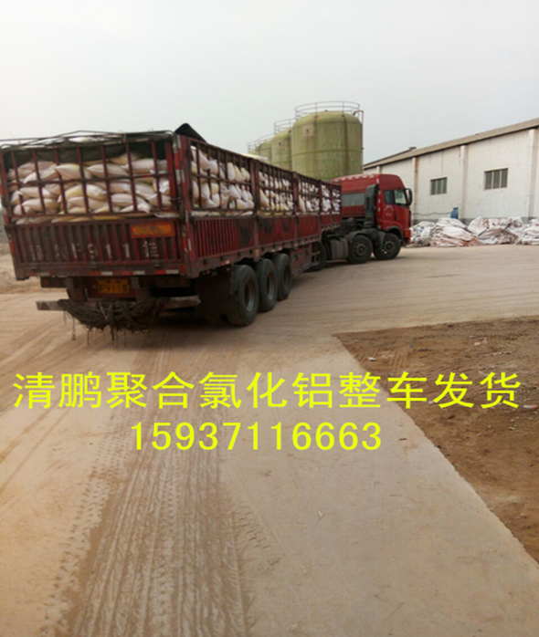 清鵬聚合氯化鋁整車發貨